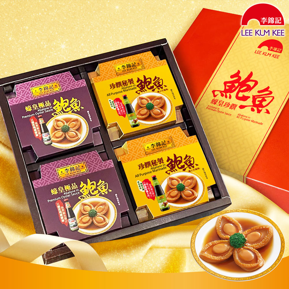 過年禮盒推薦＿【李錦記】蠔皇珍饌極品鮑魚 4 入禮盒