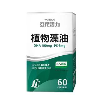 藻油推薦_【亞尼活力】植物藻油 DHA+PS 黃金雙配方