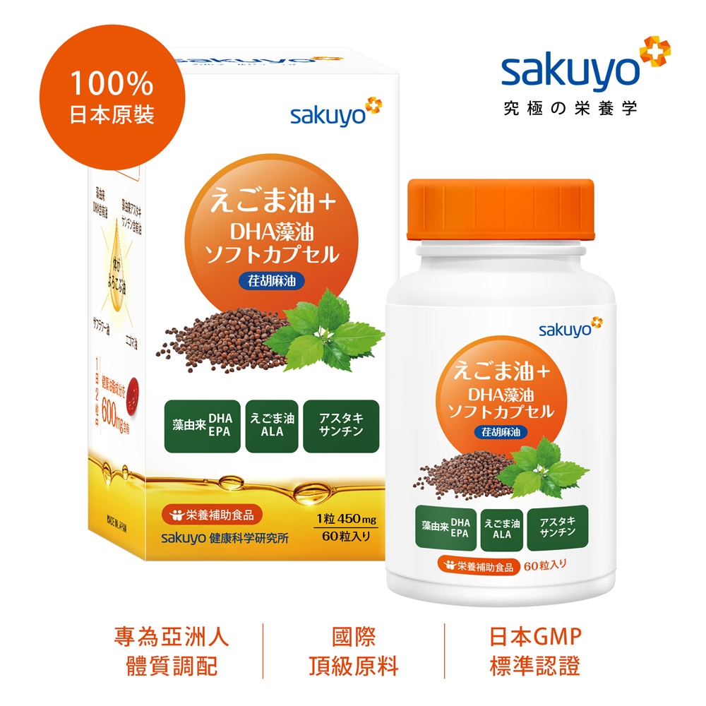 藻油推薦_【Sakuyo】荏胡麻油 + DHA 藻油軟膠囊