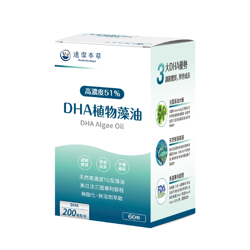 藻油推薦_【達摩本草】法國 53% DHA 植物藻油