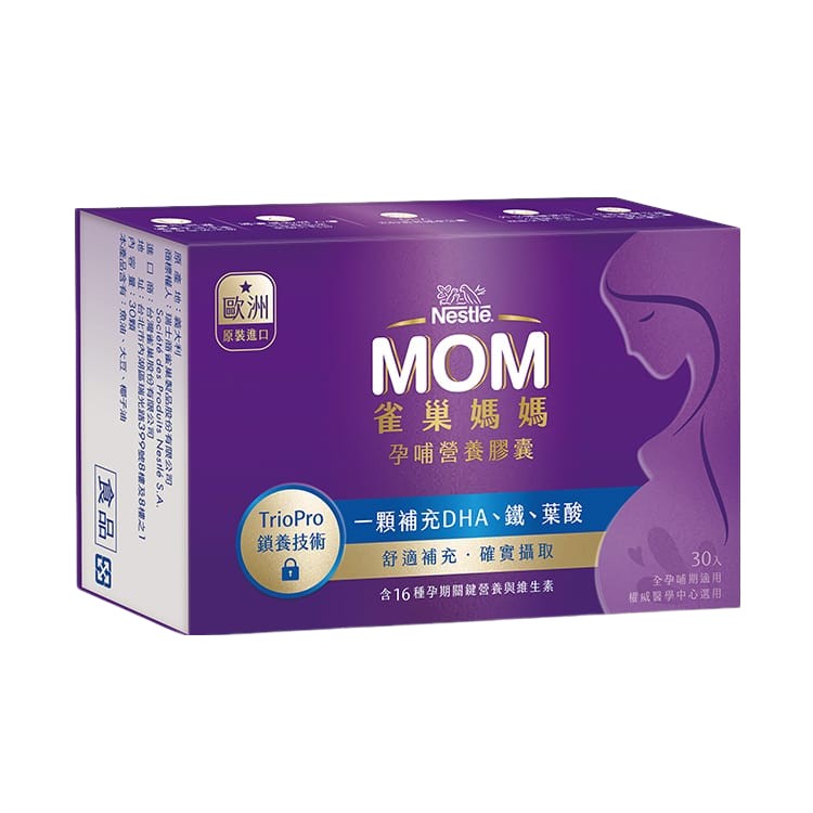 孕婦保健食品推薦_【雀巢媽媽】孕哺營養膠囊