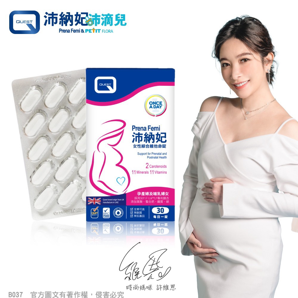孕婦保健食品推薦_【PrenaFemi 沛納妃】女性綜合維他命