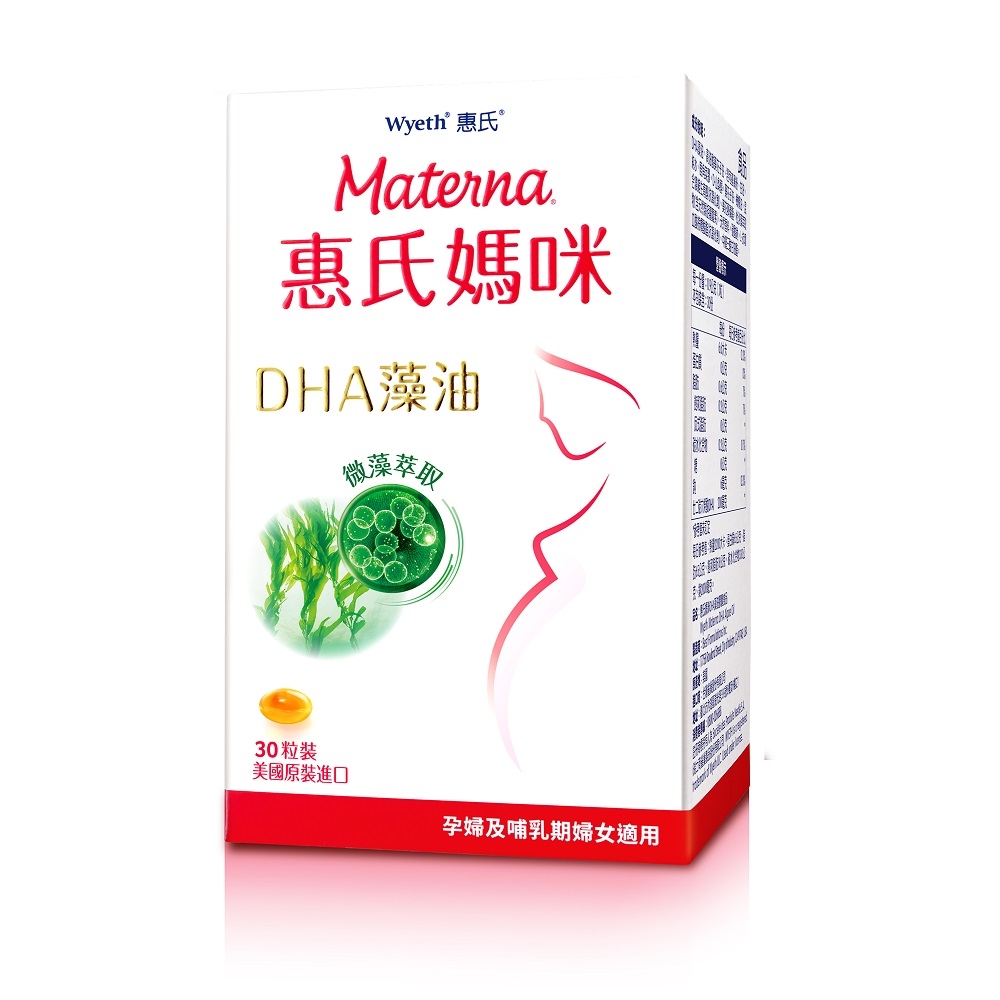 藻油推薦_【惠氏媽咪】DHA 藻油膠囊