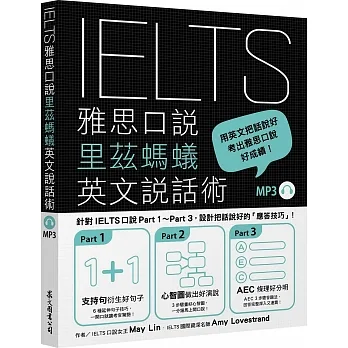 雅思書推薦＿產品05＿里茲螞蟻英文說話術