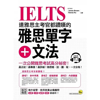 雅思書推薦＿產品07＿連雅思主考官都讚嘆的雅思文法系列