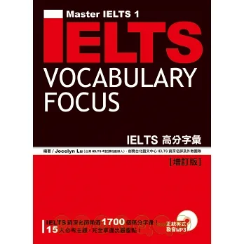 雅思書推薦＿產品09＿IELTS 高分字彙