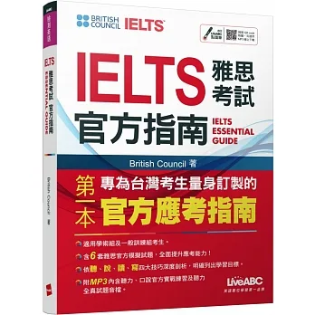 雅思書推薦＿產品10＿IELTS 雅思考試官方指南