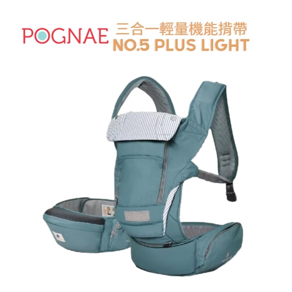 嬰兒背帶推薦_【POGNAE】三合一輕量機能揹帶 No.5 Plus Light