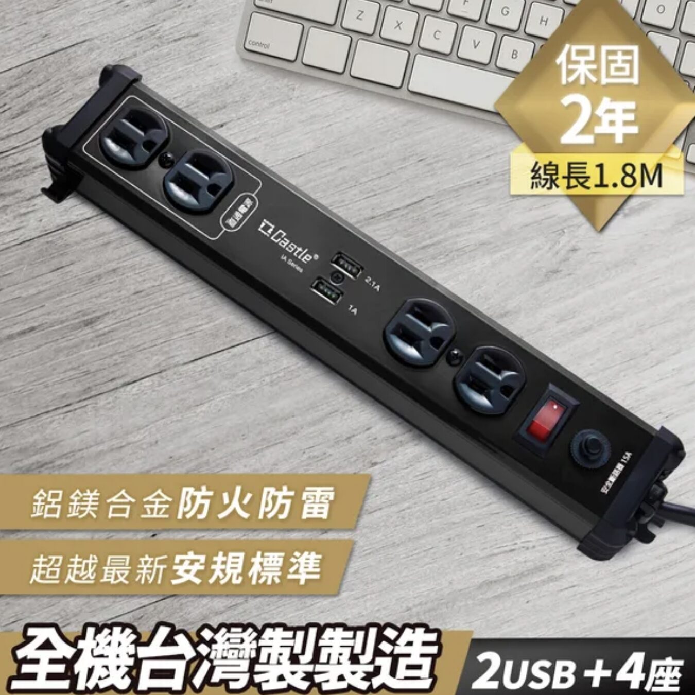 延長線推薦＿【Castle 蓋世特】延長線