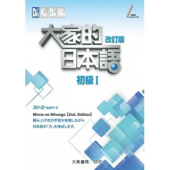 日文書推薦＿大家的日本語