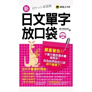 日文書推薦＿新日文單字放口袋