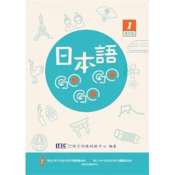 日文書推薦＿日本語 GOGOGO