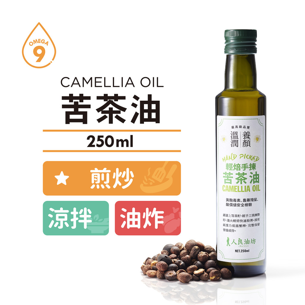 苦茶油推薦＿【人良油坊】苦茶油