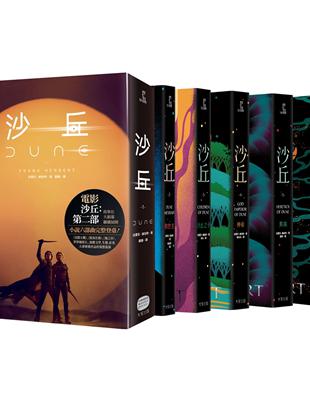沙丘六部曲