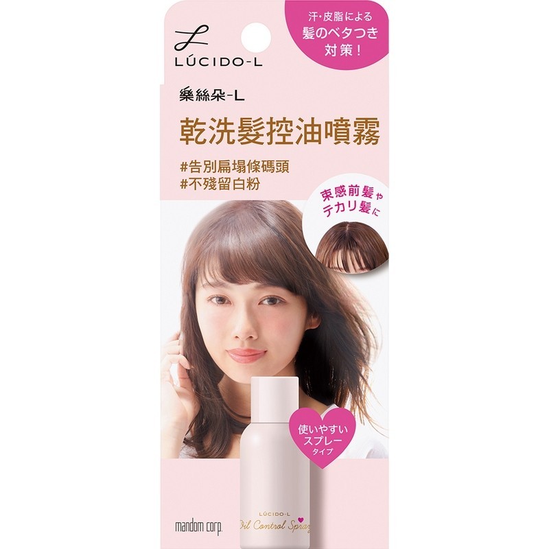 乾洗髮推薦＿【Lucido 樂絲朵】乾洗髮控油噴霧