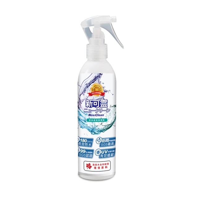 防水噴霧推薦＿【NewClean 新可靈】奈米長效防水噴霧