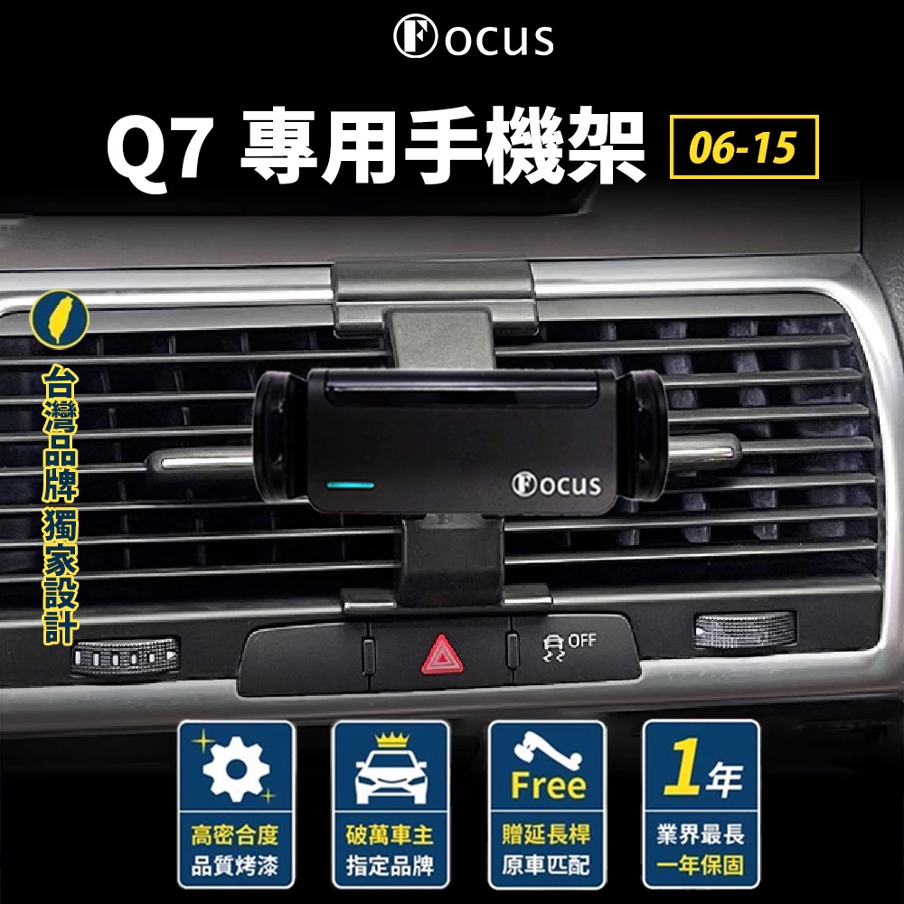 車用手機架推薦＿【Focus】汽車手機支架