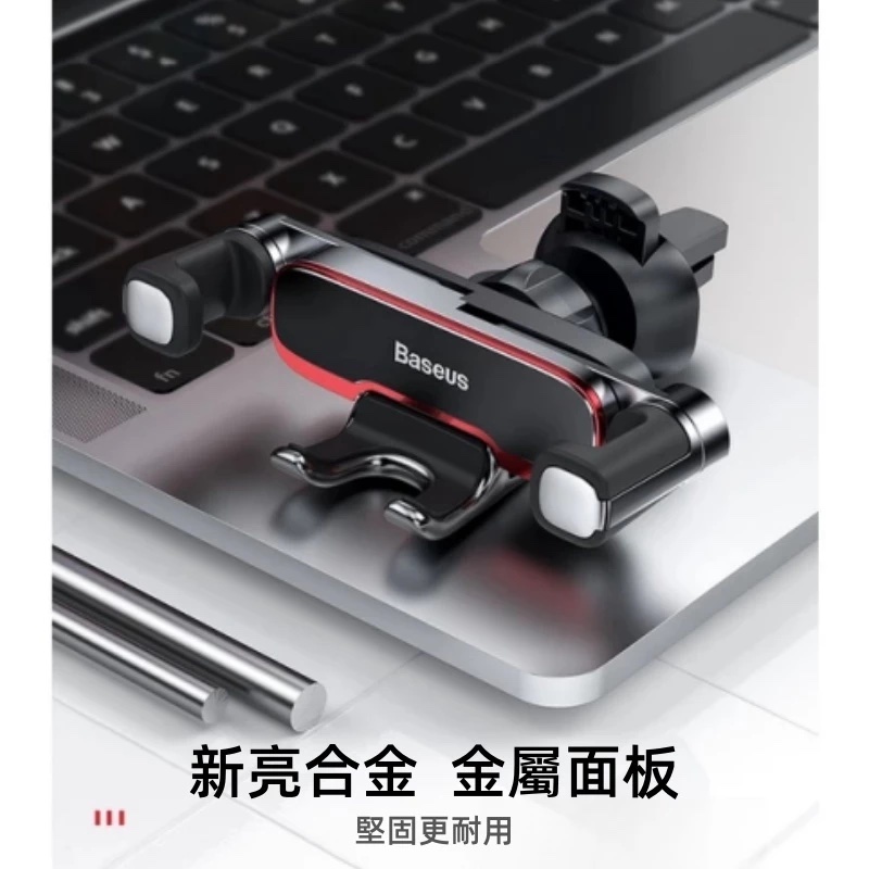 車用手機架推薦＿【Baseus 倍思】汽車手機支架