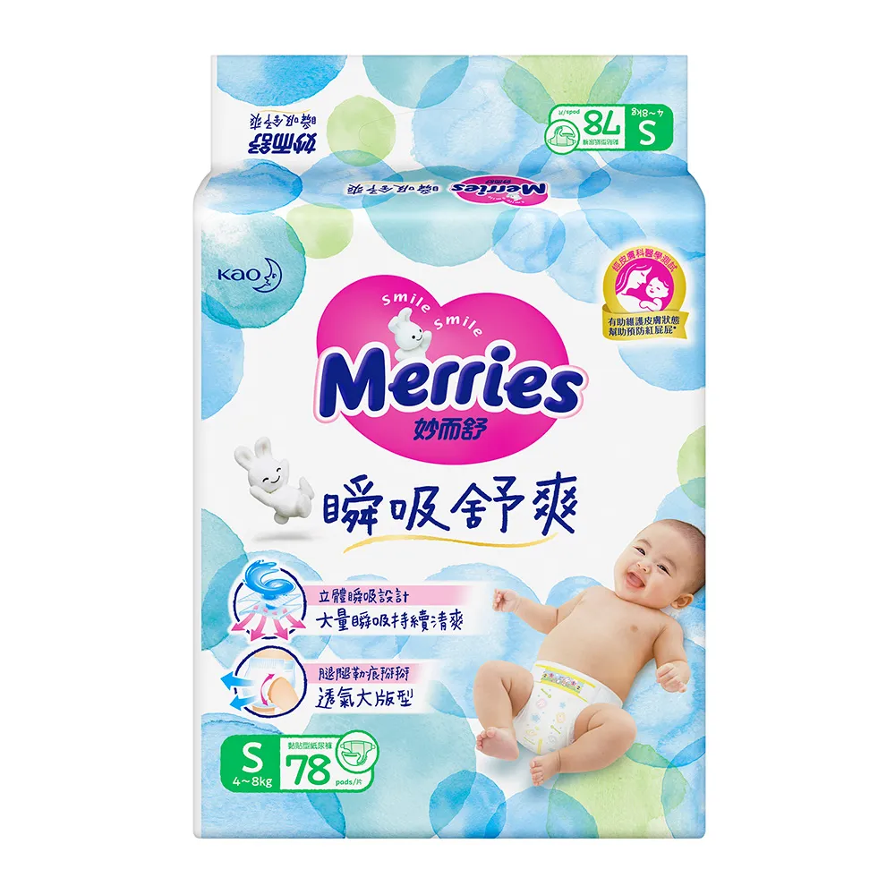 尿布推薦＿【Ｍerries 妙而舒】瞬吸舒爽紙尿褲