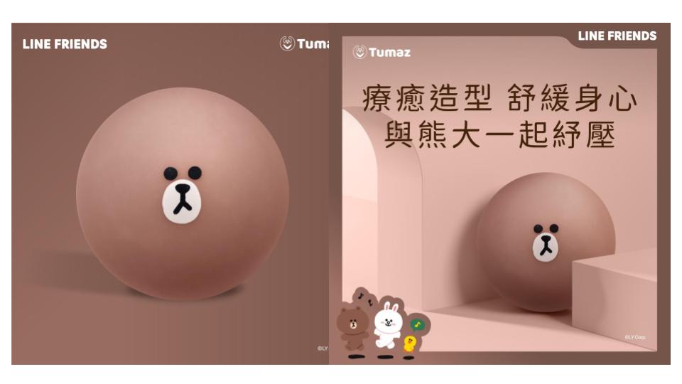 雙熊出動,一顆按全身!台灣在地健身品牌 TUMAZ 月熊聯名 LINE FRIENDS 推熊大紓壓放鬆按摩球 雙熊出動,一顆按全身!台灣在地健身品牌 TUMAZ 月熊聯名 LINE FRIENDS 推熊大紓壓放鬆按摩球